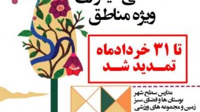 فراخوان طراحی نقاشی دیواری ویژه مناطق ۱۳۹۹ لینک : https://asarartmagazine.ir/?p=16593 👇 سایت : AsarArtMagazine.ir اینستاگرام :‌ instagram.com/AsarArtMagazine تلگرام : t.me/AsarArtMagazine 👆