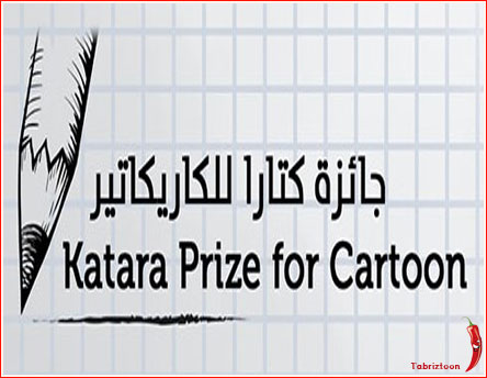 فراخوان مسابقه کارتون مرکز فرهنگ Katara - Doha Katar لینک : https://asarartmagazine.ir/?p=17603 👇 سایت : AsarArtMagazine.ir اینستاگرام :‌ instagram.com/AsarArtMagazine تلگرام :  t.me/AsarArtMagazine 👆