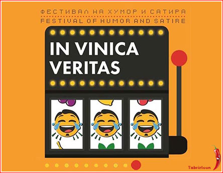 جشنواره بین‌المللی کارتون Vinica Veritas مقدونیه 2020 لینک : https://asarartmagazine.ir/?p=18382 👇 سایت : AsarArtMagazine.ir اینستاگرام :‌ instagram.com/AsarArtMagazine تلگرام :  t.me/AsarArtMagazine 👆