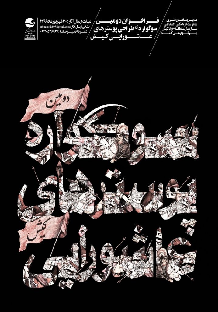 فراخوان نمایشگاه پوسترهای عاشورایی کیش لینک : https://asarartmagazine.ir/?p=19417 👇 سایت : AsarArtMagazine.ir اینستاگرام :‌ instagram.com/AsarArtMagazine تلگرام :  t.me/AsarArtMagazine 👆