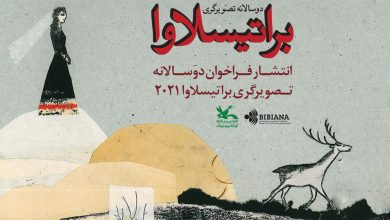 فراخوان دوسالانه تصویرگری براتیسلاوا ۲۰۲۱ لینک : https://asarartmagazine.ir/?p=19835 👇 سایت : AsarArtMagazine.ir اینستاگرام :‌ instagram.com/AsarArtMagazine تلگرام : t.me/AsarArtMagazine 👆