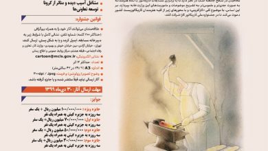 فراخوان جشنواره ملی کاریکاتور “کارا” لینک : https://asarartmagazine.ir/?p=22565👇 سایت : AsarArtMagazine.ir اینستاگرام :‌ instagram.com/AsarArtMagazine تلگرام : t.me/AsarArtMagazine 👆