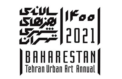 فراخوان ششمین جشنواره هنرهای شهری «بهارستان» لینک : https://asarartmagazine.ir/?p=22596سایت : AsarArtMagazine.ir اینستاگرام :‌ instagram.com/AsarArtMagazine تلگرام :  t.me/AsarArtMagazine 👆