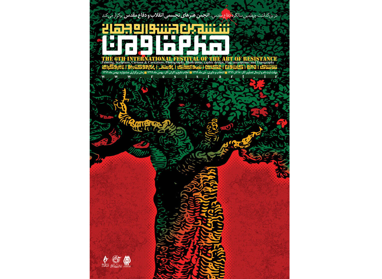 ششمین جشنواره جهانی هنر مقاومت 20 بهمن روی دیوار لینک : https://asarartmagazine.ir/?p=22904 سایت : AsarArtMagazine.ir اینستاگرام :‌ instagram.com/AsarArtMagazine تلگرام :  t.me/AsarArtMagazine 👆