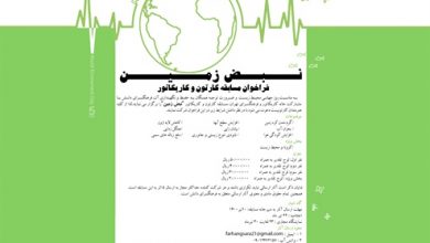 مسابقه ملی کارتون و کاریکاتور نبض زمین لینک : https://asarartmagazine.ir/?p=24697👇 سایت : AsarArtMagazine.ir اینستاگرام :‌ instagram.com/AsarArtMagazine تلگرام : t.me/AsarArtMagazine 👆