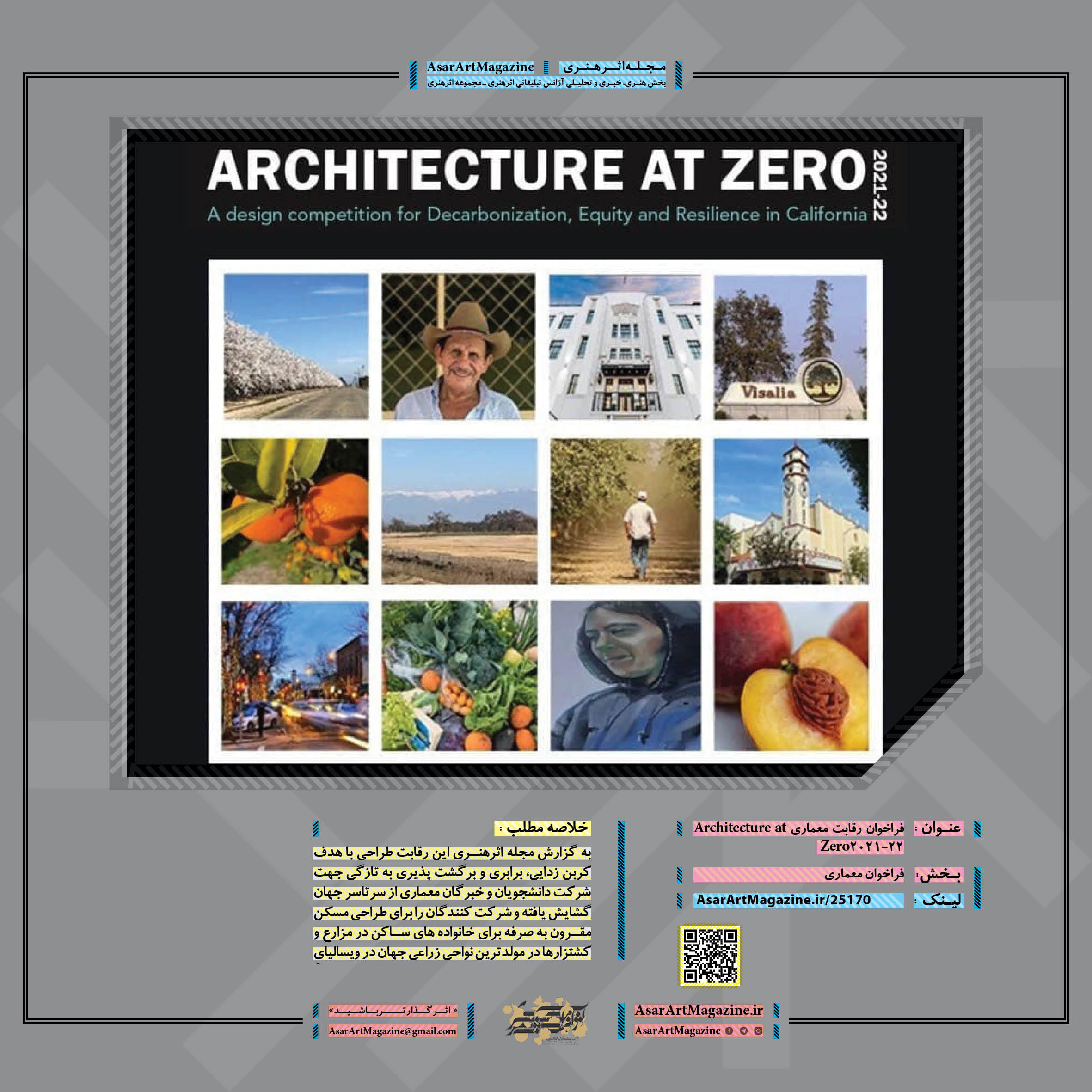 فراخوان رقابت معماری Architecture at Zero 2021-22  مجله اثر‌هنری ـ اثر هنری