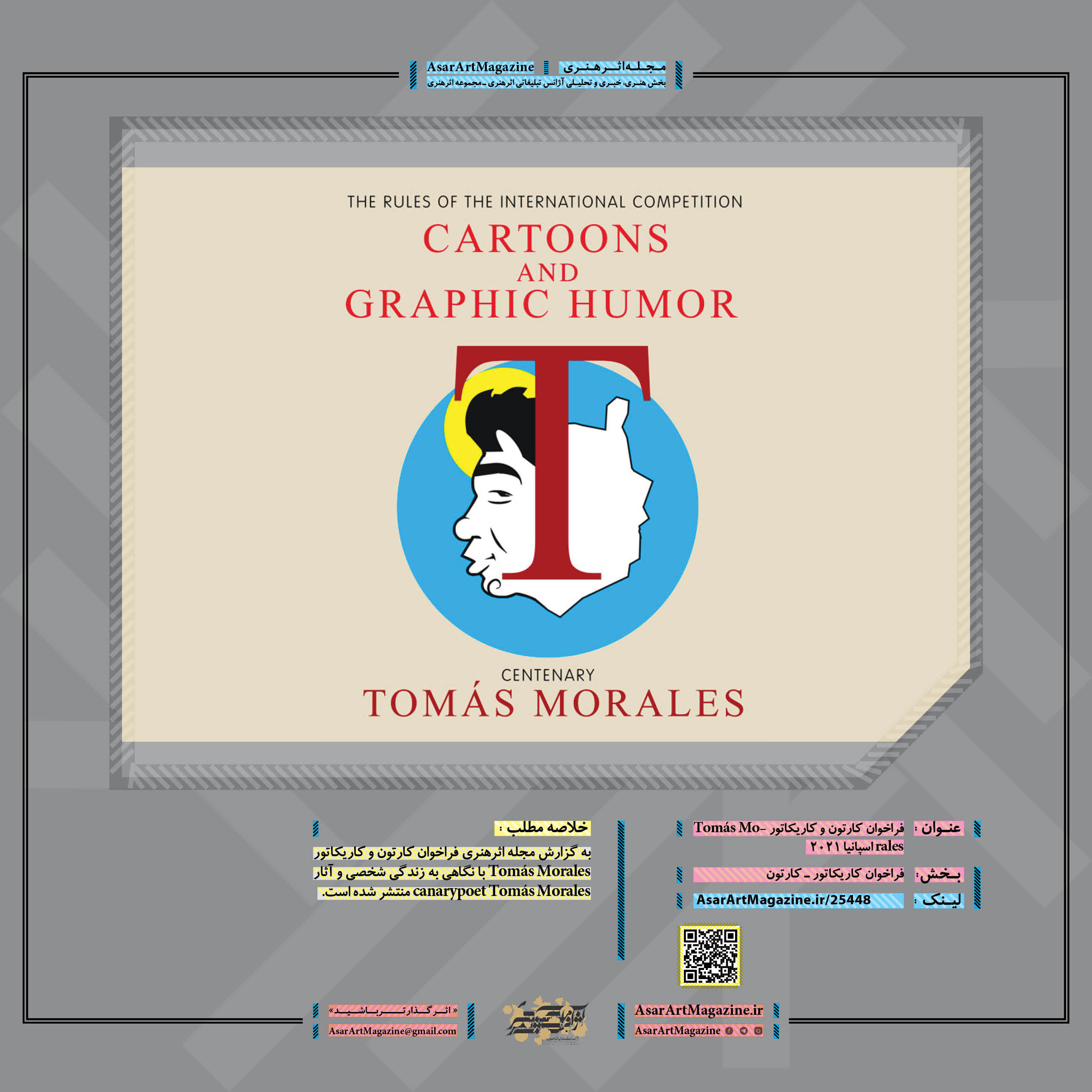 فراخوان کارتون و کاریکاتور Tomás Morales اسپانیا ۲۰۲۱  مجله اثر‌هنری ـ اثر هنری