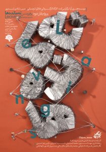 طراح ایرانی یکی از برگزیدگان اولین دوسالانه پوستر کره جنوبی | مجله اثرهنری، بخش هنری، خبری و تحلیلی مجموعه اثرهنری | مجله اثر هنری ـ «اثرگذارتر باشید»
