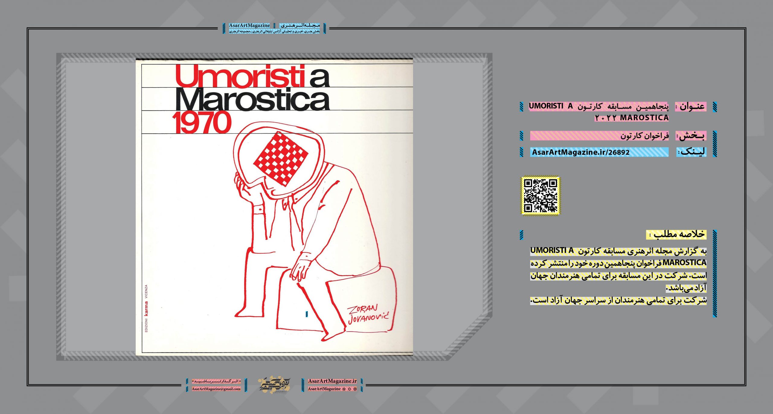 پنجاهمین مسابقه کارتون UMORISTI A MAROSTICA 2022  |  مجله اثرهنری، بخش هنری، خبری و تحلیلی مجموعه اثرهنری | مجله اثر هنری ـ «اثرگذارتر باشید»