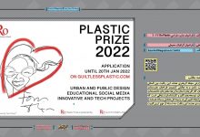 فراخوان جایزه طراحی Ro Plastic 2022 | مجله اثرهنری، بخش هنری، خبری و تحلیلی مجموعه اثرهنری | مجله اثر هنری ـ «اثرگذارتر باشید»