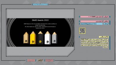 فراخوان جوایز D&AD ۲۰۲۲ | مجله اثرهنری، بخش هنری، خبری و تحلیلی مجموعه اثرهنری | مجله اثر هنری ـ «اثرگذارتر باشید»