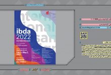 فراخوان دیزاین IBDA 2022 | مجله اثرهنری، بخش هنری، خبری و تحلیلی مجموعه اثرهنری | مجله اثر هنری ـ «اثرگذارتر باشید»