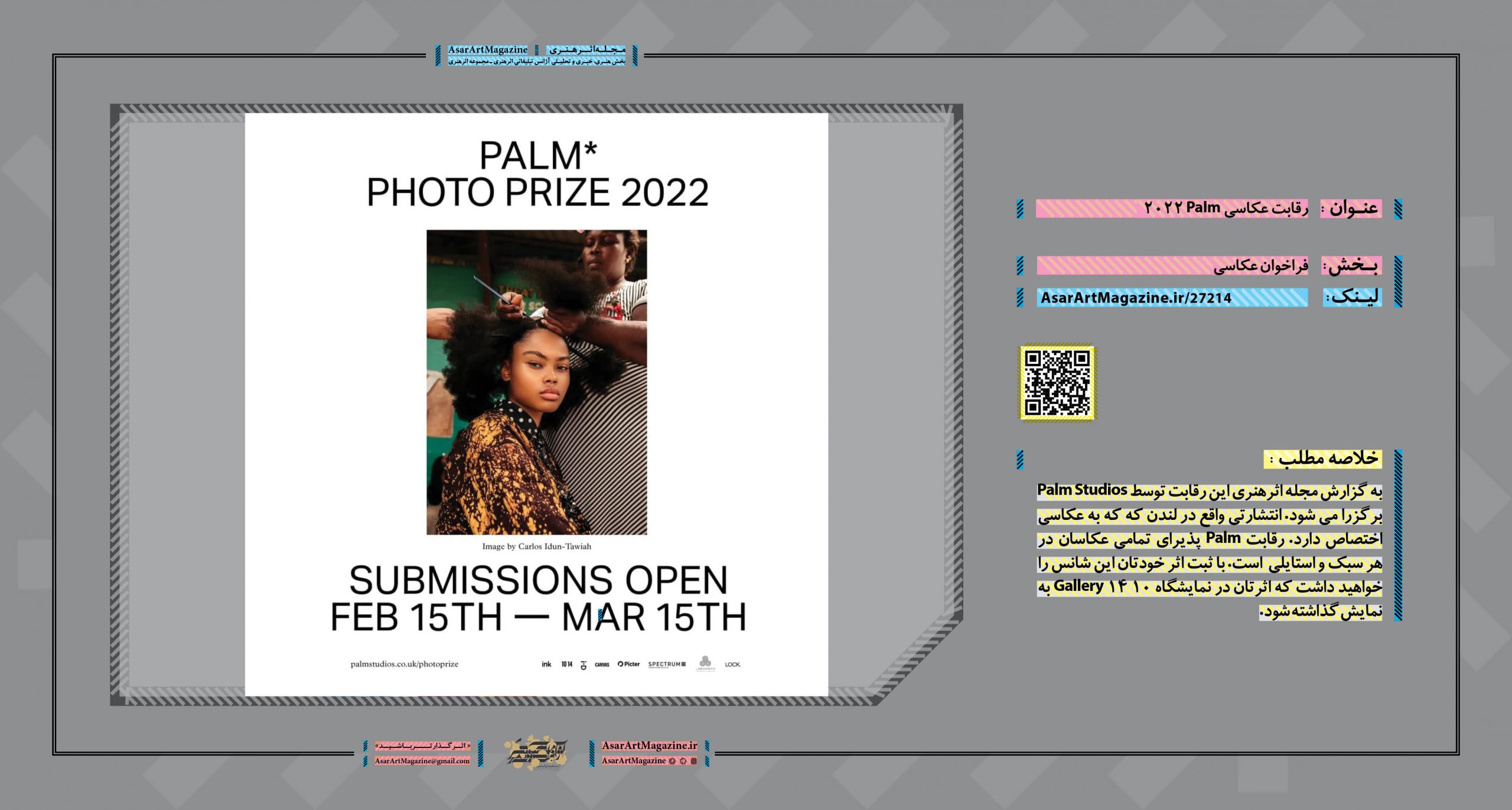 رقابت عکاسی Palm 2022  |  مجله اثرهنری، بخش هنری، خبری و تحلیلی مجموعه اثرهنری | مجله اثر هنری ـ «اثرگذارتر باشید»