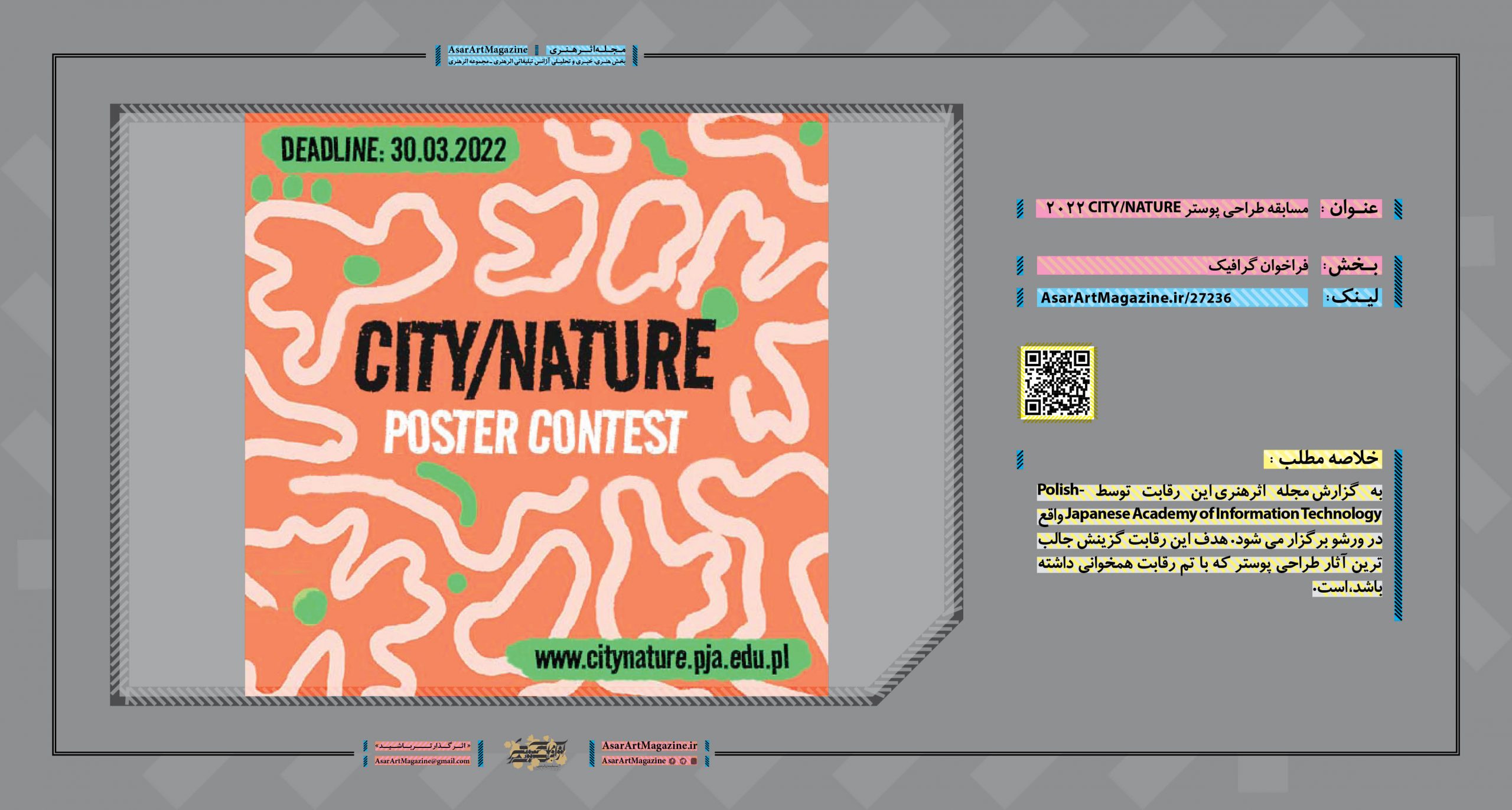 مسابقه طراحی پوستر CITY/NATURE 2022  |  مجله اثرهنری، بخش هنری، خبری و تحلیلی مجموعه اثرهنری | مجله اثر هنری ـ «اثرگذارتر باشید»