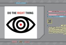 مسابقه پوستر Do The Right Thing | مجله اثرهنری، بخش هنری، خبری و تحلیلی مجموعه اثرهنری | مجله اثر هنری ـ «اثرگذارتر باشید»