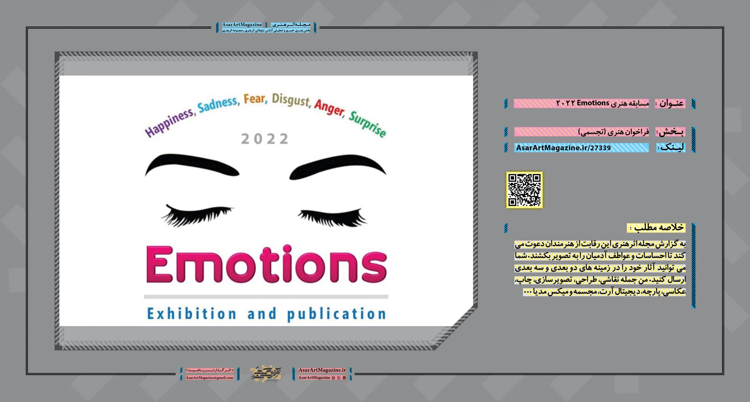مسابقه هنری Emotions 2022  |  مجله اثرهنری، بخش هنری، خبری و تحلیلی مجموعه اثرهنری | مجله اثر هنری ـ «اثرگذارتر باشید»