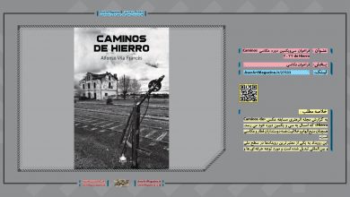 فراخوان سی‌ویکمین دوره عکاسی Caminos de Hierro 2022 | مجله اثرهنری، بخش هنری، خبری و تحلیلی مجموعه اثرهنری | مجله اثر هنری ـ «اثرگذارتر باشید»