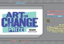 فراخوان جایزه سالانه Art for Change 2022 | مجله اثرهنری، بخش هنری، خبری و تحلیلی مجموعه اثرهنری | مجله اثر هنری ـ «اثرگذارتر باشید»