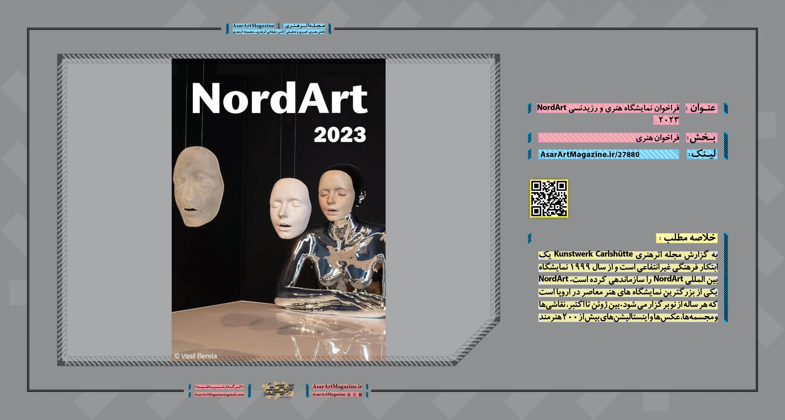فراخوان نمایشگاه هنری و رزیدنسی NordArt 2023  