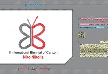 فراخوان دومین مسابقه کارتون و کاریکاتور Niko Nikolla | مجله اثرهنری، بخش هنری، خبری و تحلیلی مجموعه اثرهنری | مجله اثر هنری ـ «اثرگذارتر باشید»