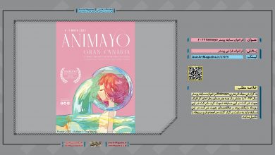 فراخوان مسابقه پوستر Animayo 2023 | مجله اثرهنری، بخش هنری، خبری و تحلیلی مجموعه اثرهنری | مجله اثر هنری ـ «اثرگذارتر باشید»